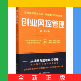 創(chuàng)業(yè)風(fēng)控管理