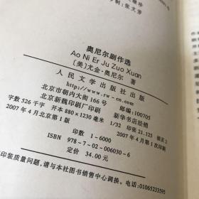 奥尼尔剧作选