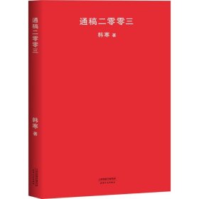 通稿二零零三（2018新版）