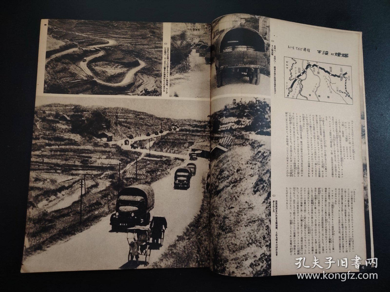 史料1940年《写真周报》第142号，内阁情报部编辑，米英援蒋车队，援蒋物资重庆，云南高原援蒋车队，空袭援蒋物资车队，日满伪政府条约，很多历史资料图片，尺寸29.5*21