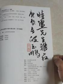 段玉鹏书法篆刻集(签名本)