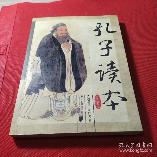 孔子读本
