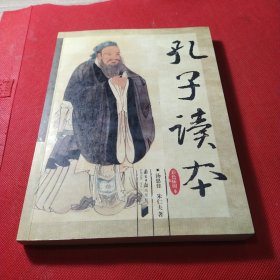 孔子读本