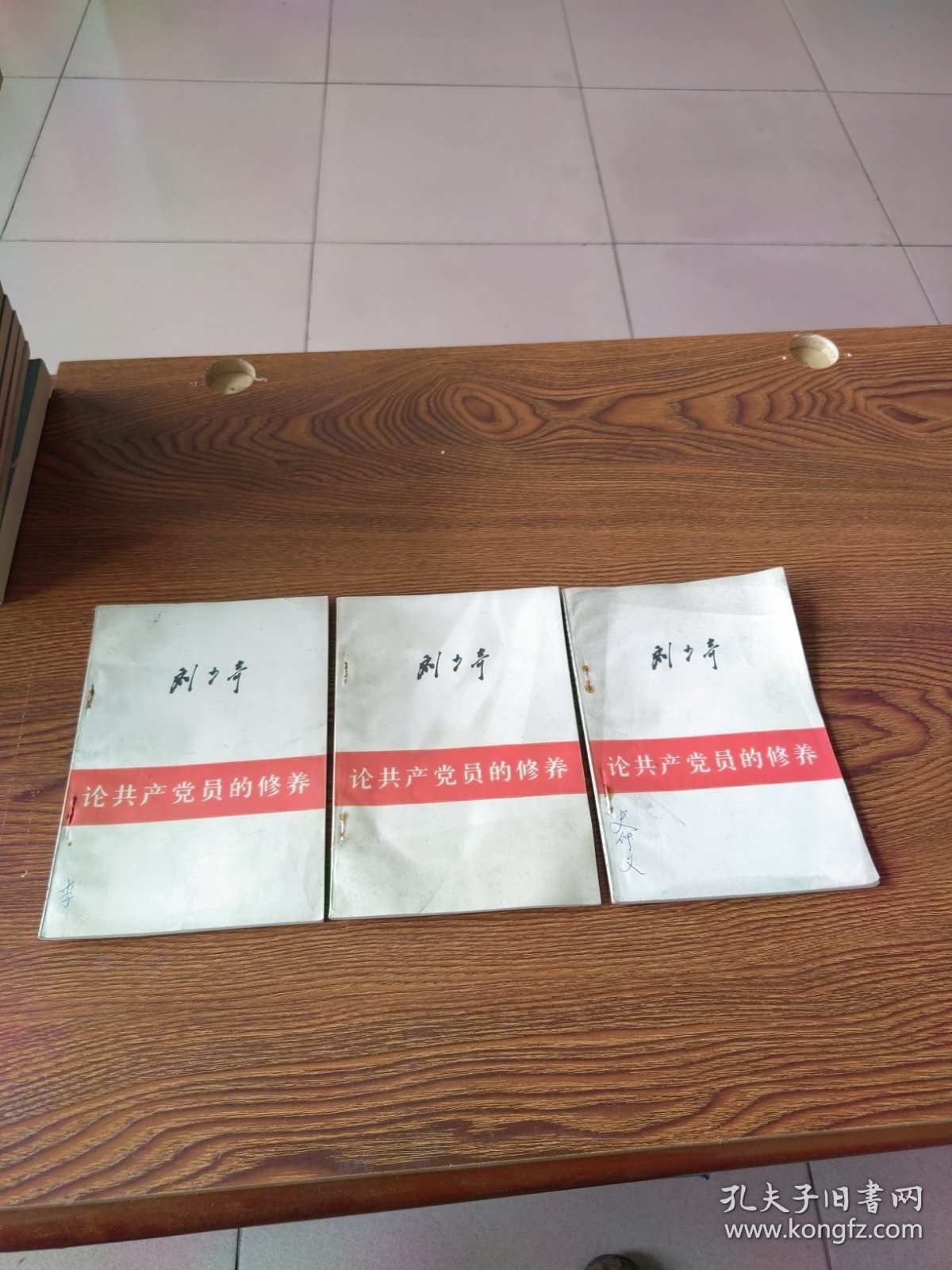点击查看原图 论共产党员的修养3册,均62年2版80年山西一印