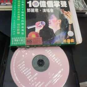 邓丽君 10亿个掌声 1VCD