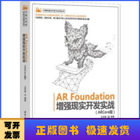 AR Foundation增强现实开发实战（ARCore版）