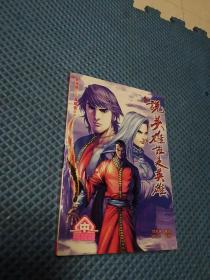 说英雄谁是英雄（漫画，中册）珍藏版