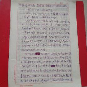 1967年5月12日，检举揭发类材料9张，北京香山疗养院。（生日票据，历史档案，手写资料类收据）。（33-3）