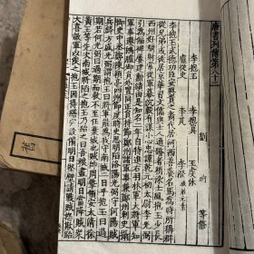 《旧唐书》存 14 册，第 23-36 册，百衲本二十四史之一，商务印书馆民国 25 年（1936）初版，据宋版影印，白纸线装，32 开，书本有受潮水渍，品如图