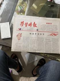 学习时报2020.1.27