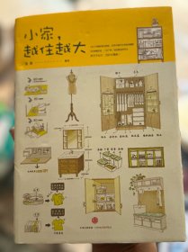 小家，越住越大