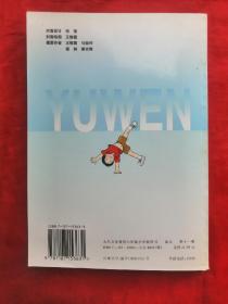 2005年，九年义务教育六年制小学教科书，语文，第十一册，未使用，品好！