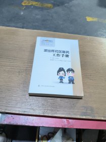 派出所社区警务工作手册(无翻阅)