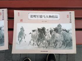 张明军骏马人物精品（烟台著名画家）