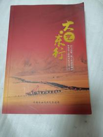 大气东行——西气东输二线工程建设项目管理和工程技术论文集