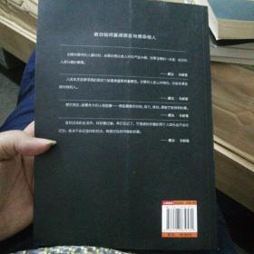 卡耐基人际交往心理学 : 别输在不懂人情世故上