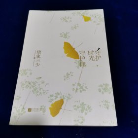 守护时光守护你