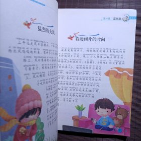 黄冈名师推荐小学生作文起步丛书 作文起步/有注音