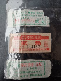 1960年代《机动车车票～三轮车客运社》（语录）3张