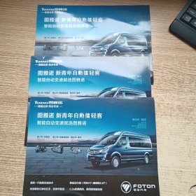 图雅诺汽车产品宣传单（3张）