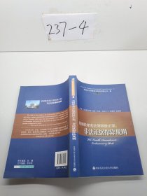 美国联邦宪法第四修正案：非法证据排除规则