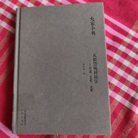 大家小书，从紫金城到故宫，——营建，艺术，史事，