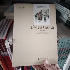 初中生必背古诗词：九年义务教育全日制初级中学教学大纲指定篇目
