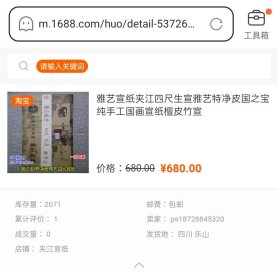 库存约七八十年代雅艺品牌三尺老宣纸63张