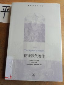 使徒教父著作