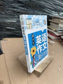 初中生英语作文满分大全黄冈作文