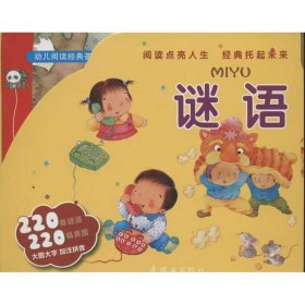 正版現(xiàn)貨新書 謎語:1-10 9787505620117 吳斌，李雪松，許京生文字