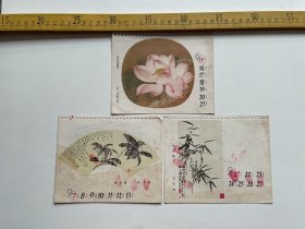 老年历画片3张合售：（宋）旧题吴炳“出水芙蓉图”、（瑞典）佐恩“在丛林里（局部）”、（清）居巢“夜合图”、（法）塞尚“盆葵和水果”、（清）郑燮“竹石图”、（日）东山魁夷“湖”