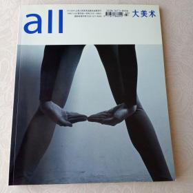 《大美术》杂志期刊 2004/3