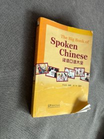 漢語口語大全