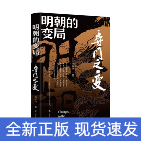 明朝的變局.奪門之變