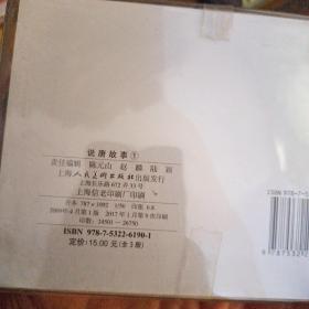 说唐故事①-经典连环画阅读丛书（全三册） 秦琼卖马 瓦岗寨 程咬金劫皇纲连环画小人书