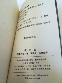 夜之虹：日本推理小说文库