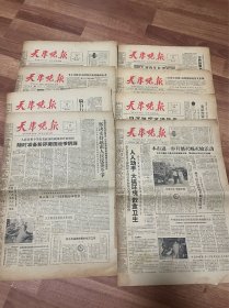老报纸 天津晚报 1964年7月（品相如图）
8张