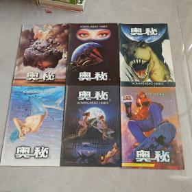 奥秘1998年第1-12期【全年12本合售】