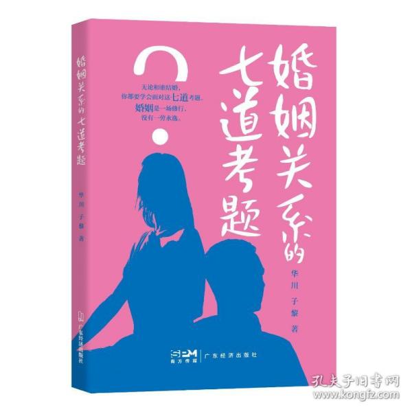 婚姻关系的七道考题