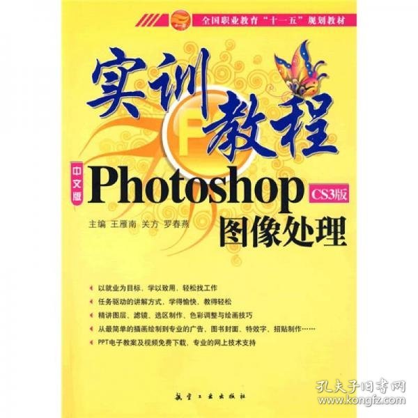 实训教程：Photo shopCS3版图像处理实训教程