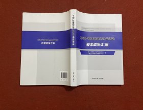 不动产权属确定与争议调处法律政策汇编