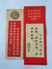 发行量很少的，70年代红色书签（带毛泽东语录）