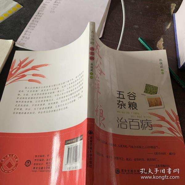 五谷杂粮治百病