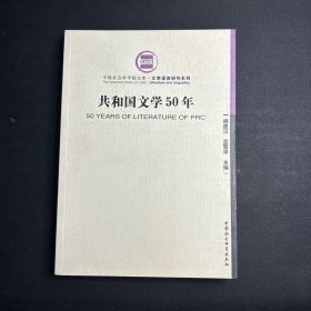 共和国文学50年