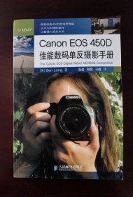 Canon EOS 450D佳能数码单反摄影手册