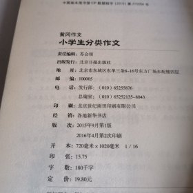 小学生分类作文 黄冈作文