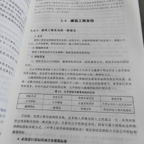 建设法规与案例分析