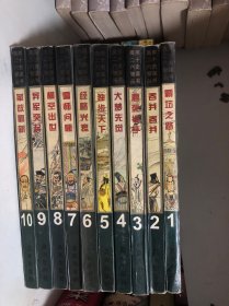 霸道坛之路 、吞并吞并、鹿死谁手、大梦先觉、独步天下、经略兴衰、偏师问鼎、横空出世、异军突起、革故鼎新——商用车二十六史智谋丛书（全十册）