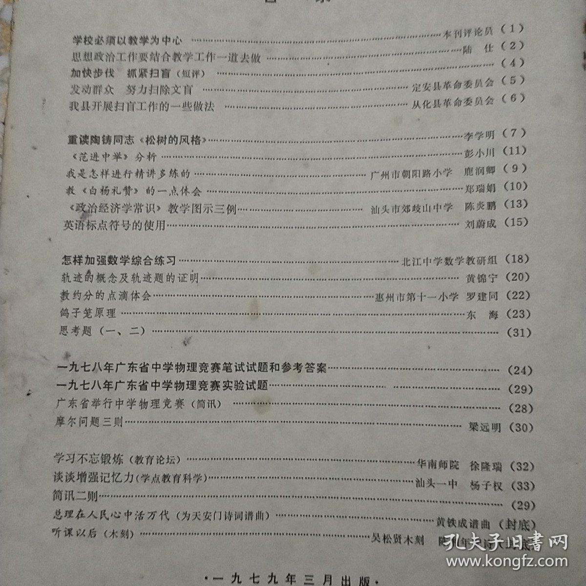 广东教育